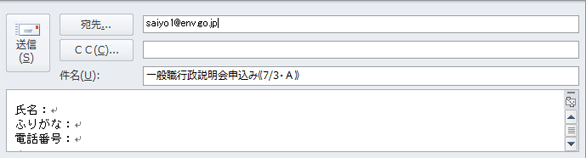 画像：メール記入例