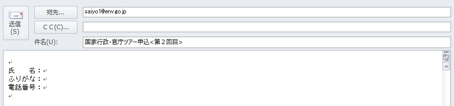 画像：メール記入例