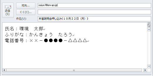 図：メールの記述例