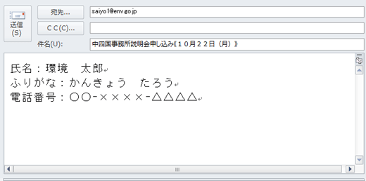 図：メール作成例