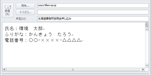 図：メール作成例