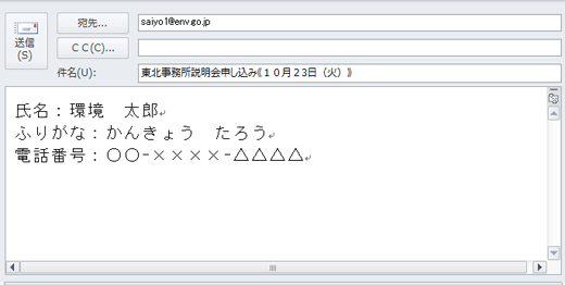 図：メール作成例