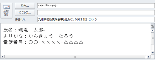 図：メール作成例