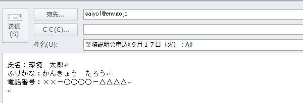 図：メール作成例