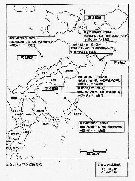 図２．ジュゴン確認地点