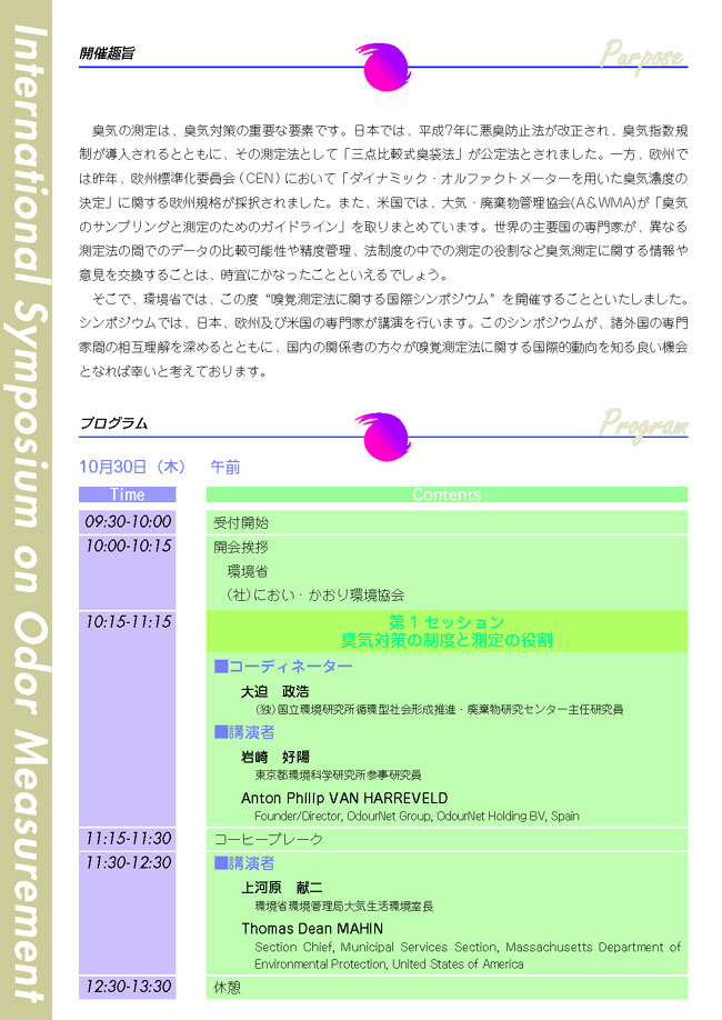 開催趣旨、プログラム