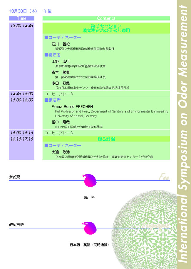 プログラム、参加費、使用言語