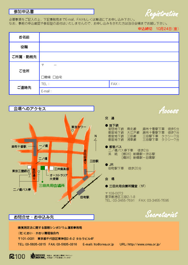 参加申込書、会場へのアクセス、お問合せ・お申込み先