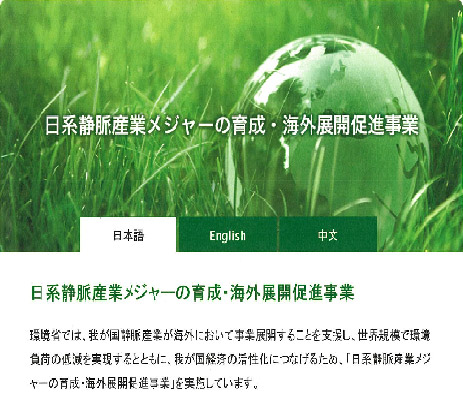 日経静脈産業メジャーの育成・海外展開促進事業