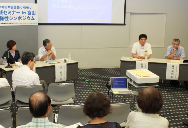 （パネリスト）
富山県ナチュラリスト協会　顧問　泉　治夫　氏
魚津水族館　館長　稲村　修　氏
富山県中央植物園　企画情報課長　神戸　敏成　氏
（コーディネーター）
日経BP社　環境経営ﾌｫｰﾗﾑ 生物多様性ﾌﾟﾛﾃﾞｭｰｻｰ
／日経ｴｺﾛｼﾞｰ記者　藤田　香　氏
