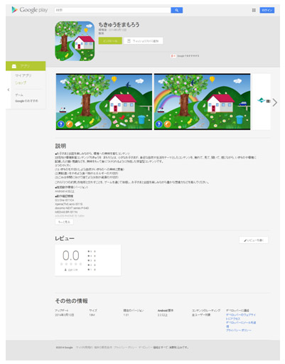 画像:Google Playのスクリーンショット