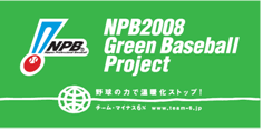 NPB 2008 Green Baseball Project