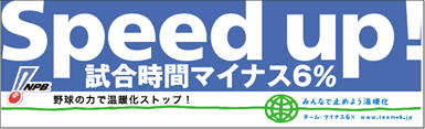 試合時間マイナス６％