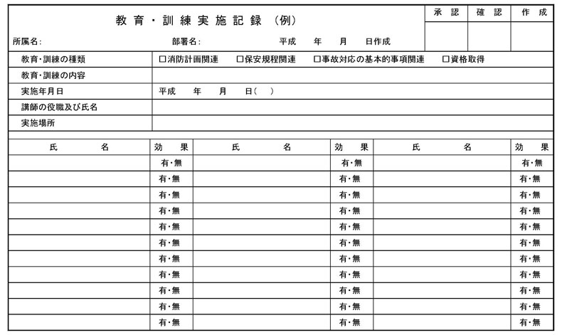 環境省 廃棄物処理施設事故対策マニュアル作成指針等について