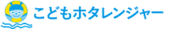 環境省_こどもホタレンジャー