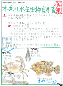 三次市立田幸小学校イラスト