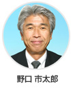 野口 市太郎