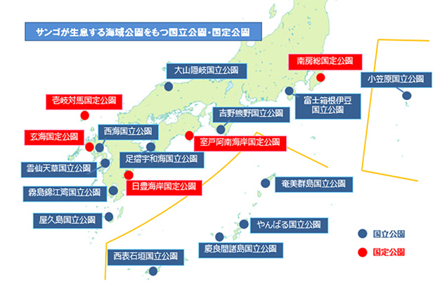 サンゴが生息する海域公園をもつ国立公園・国定公園 地図