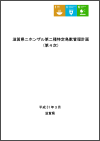 滋賀県カワウ特定鳥獣保護管理計画（第2次）