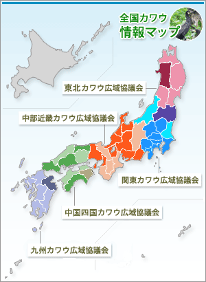 全国カワウ情報マップ