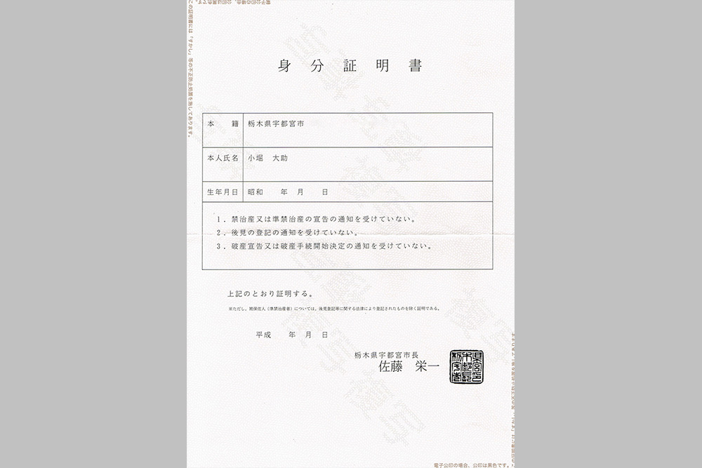 身分証明書。