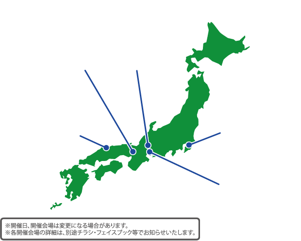 開催スケジュールマップ