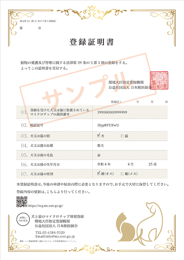 登録証明書