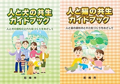 適正飼養普及啓発パンフレット各表紙（犬、猫）