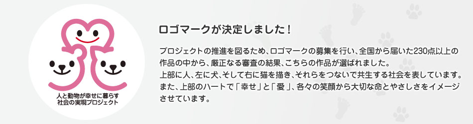 ロゴマークが決定しました！