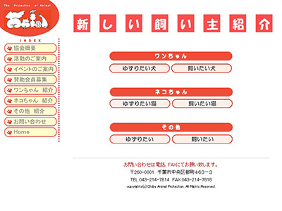 飼い主探しホームページ画面