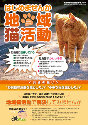 地域猫活動パンフレット