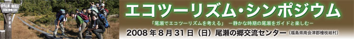 平成20年度　自然公園ふれあい全国大会