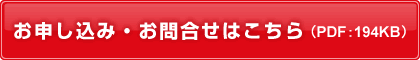 FAX申込用紙ダウンロード 