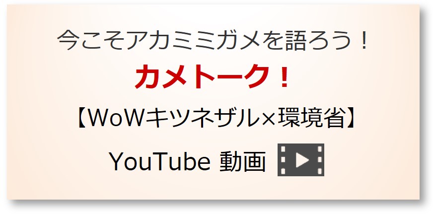 カメトーク！