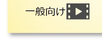アメリカザリガニについて学んでみよう！　一般向け