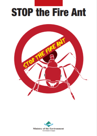 チラシ　stop the fire ant