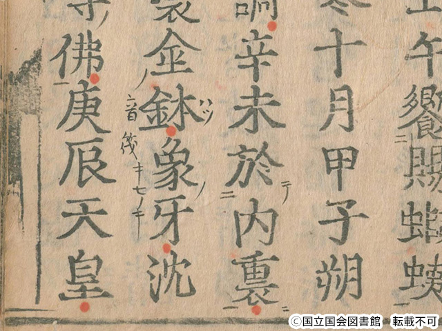 日本書紀の原書の写真：オレンジ色がかった日本書紀の原書の1ページが拡大され、毛筆にて漢文で書かれた文章の中に、象と牙の二文字が読み取れる。著作権は国立国会図書館で転載不可。