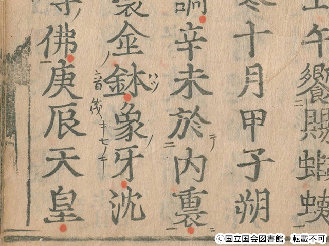 日本書紀の原書の写真:オレンジ色がかった日本書紀の原書の1ページが拡大され、毛筆にて漢文で書かれた文章の中に、象と牙の二文字が読み取れる。著作権は国立国会図書館で転載不可。