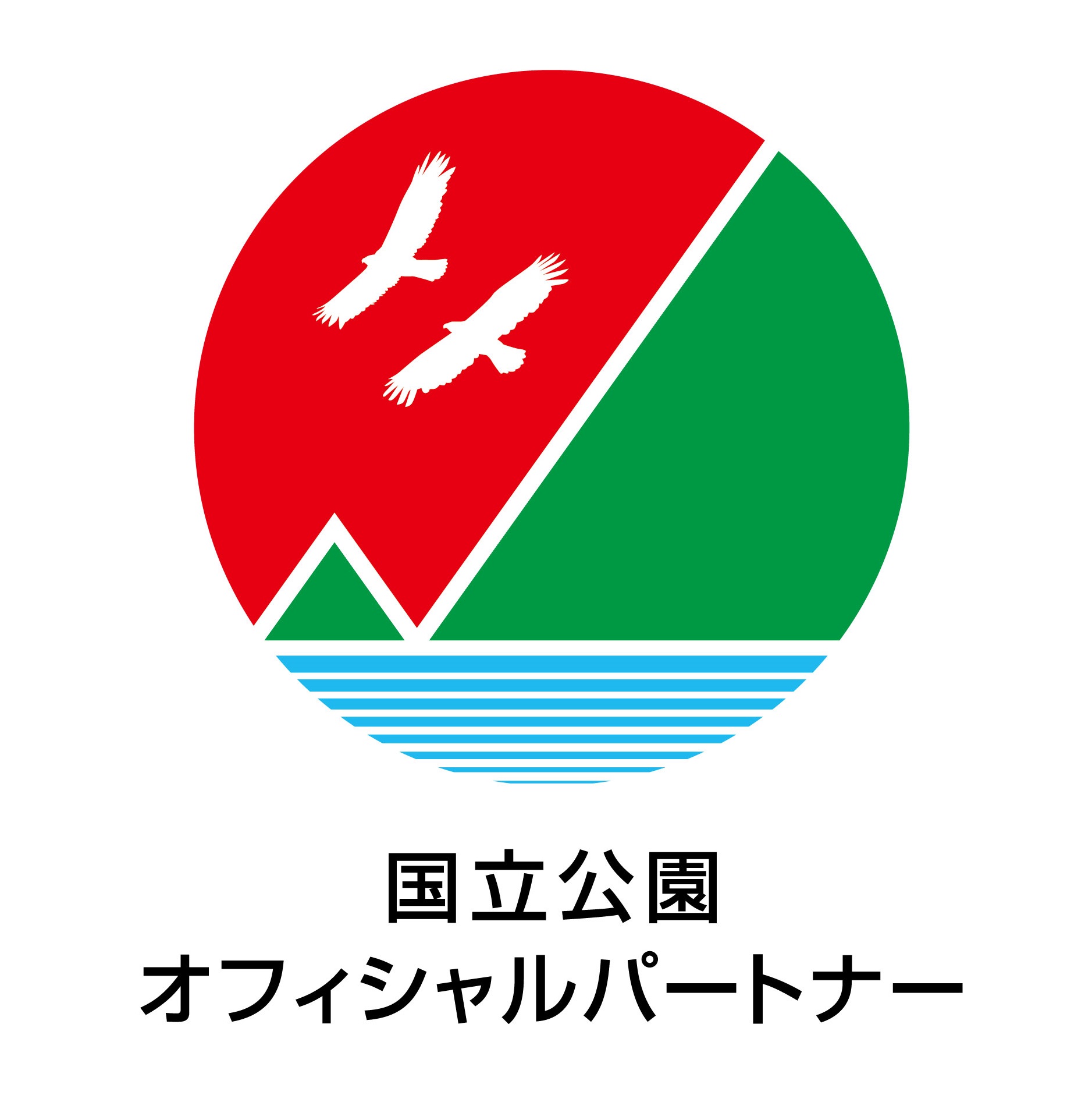 【国立公園オフィシャルパートナーロゴマーク】日の丸の赤い丸印の中に、白いアルファベットのNで山の稜線を表しました。夕焼けのような赤い空に2羽のイヌワシを白で描き、手前には海や湖を表した青い水面を描きました。