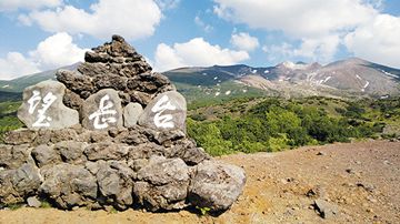 十勝岳望岳台