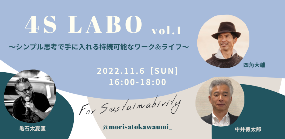 4S FOR SUSTAINABILITY LABO