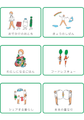 SDGsを実践するための暮らしのヒント（PDF）