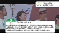 小川オーガニックフェス2019～トークステージ「SDGs×衣食住」～
