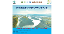 大井川ふるさと絵本づくりキックオフイベント