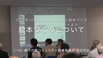 ふるさと絵本づくりの進め方について