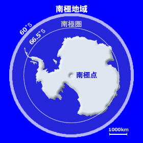 南極地域