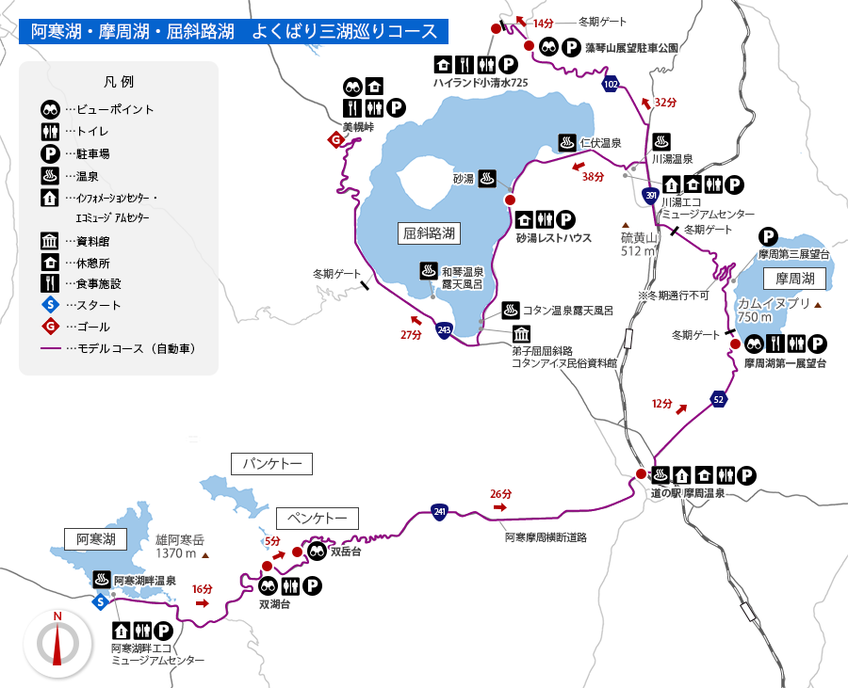 地図: 阿寒湖・摩周湖・屈斜路湖　よくばり三湖巡りコース