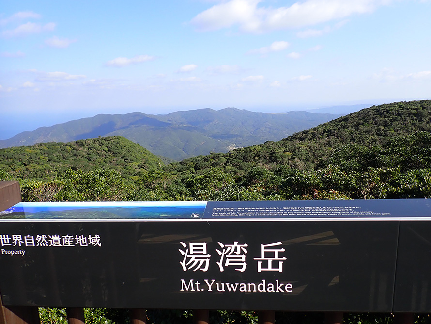 【写真】湯湾岳