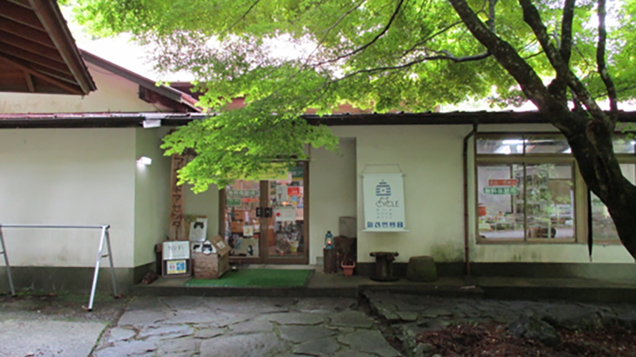 【写真】滑床アウトドアセンター 万年荘