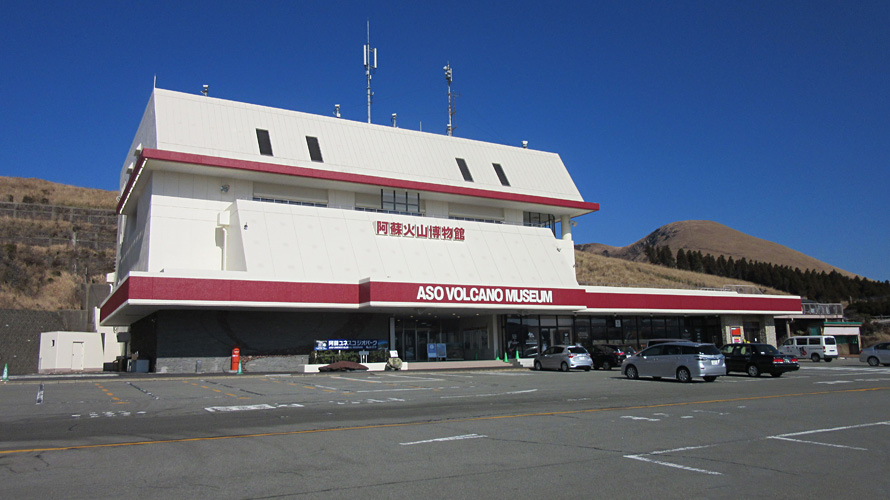 【写真】阿蘇火山博物館